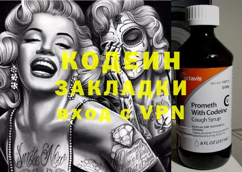 хочу   Голицыно  Кодеиновый сироп Lean Purple Drank 